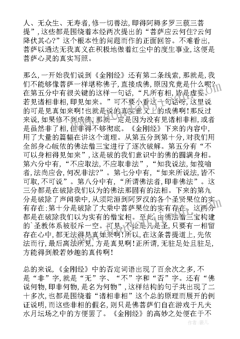 2023年金刚手感应录 练金刚桩心得体会(优秀10篇)