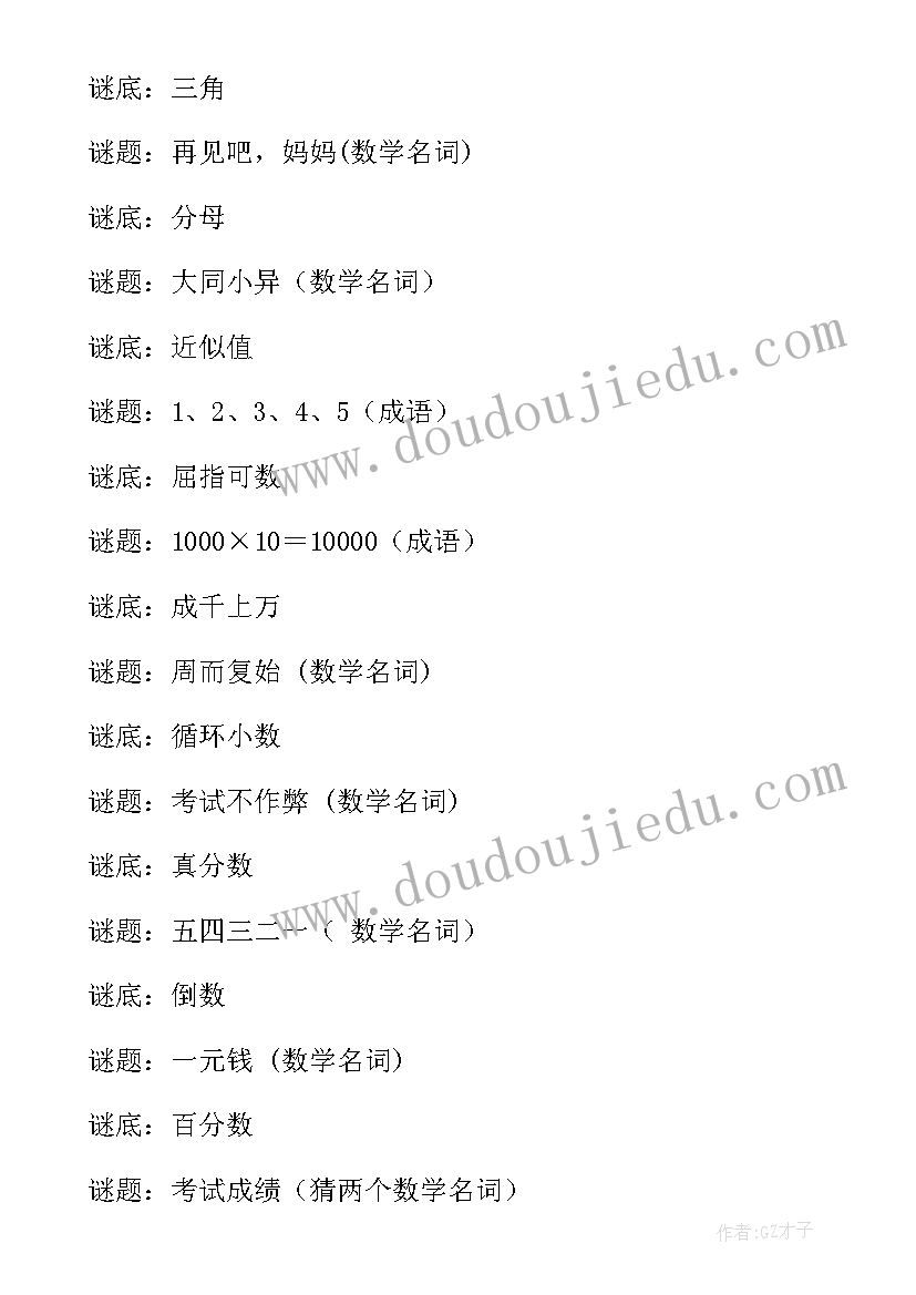 最新数学谜语二年级手抄报 数学谜语二年级(大全5篇)