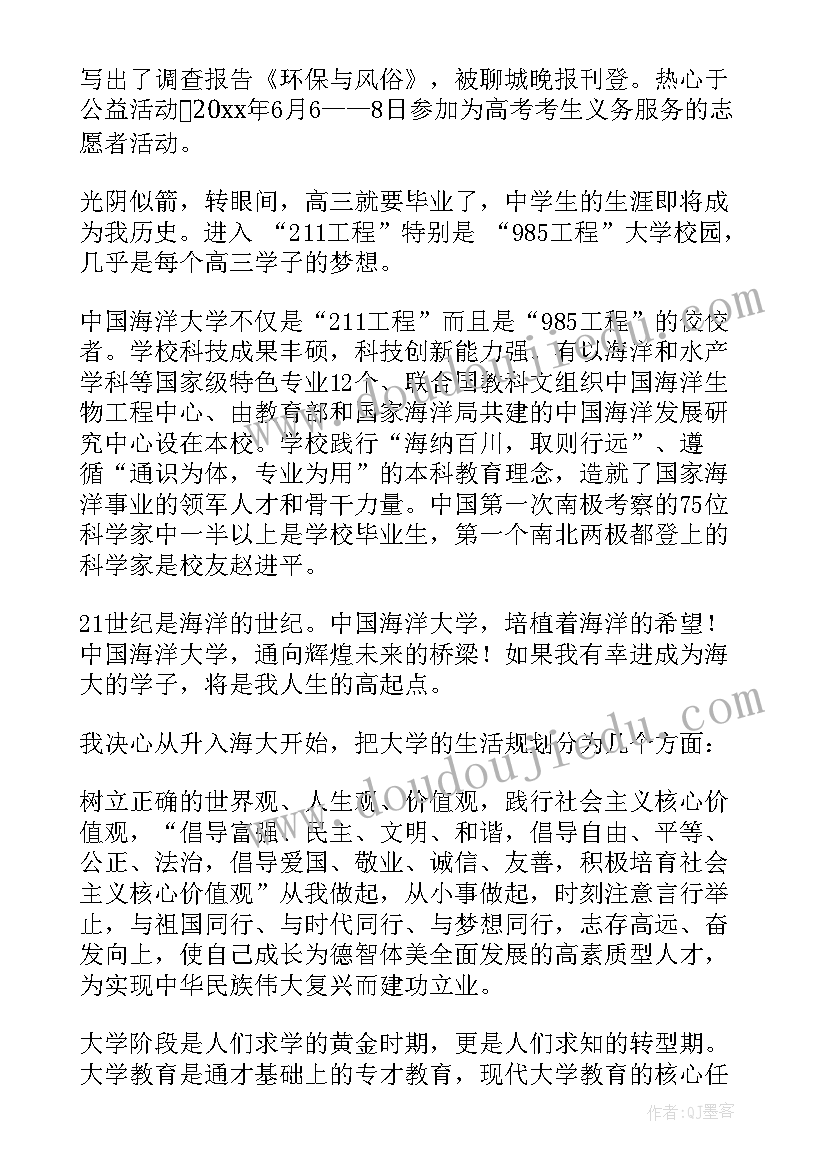 中国海洋大学数据结构期末试题 中国海洋大学自荐信(优质5篇)