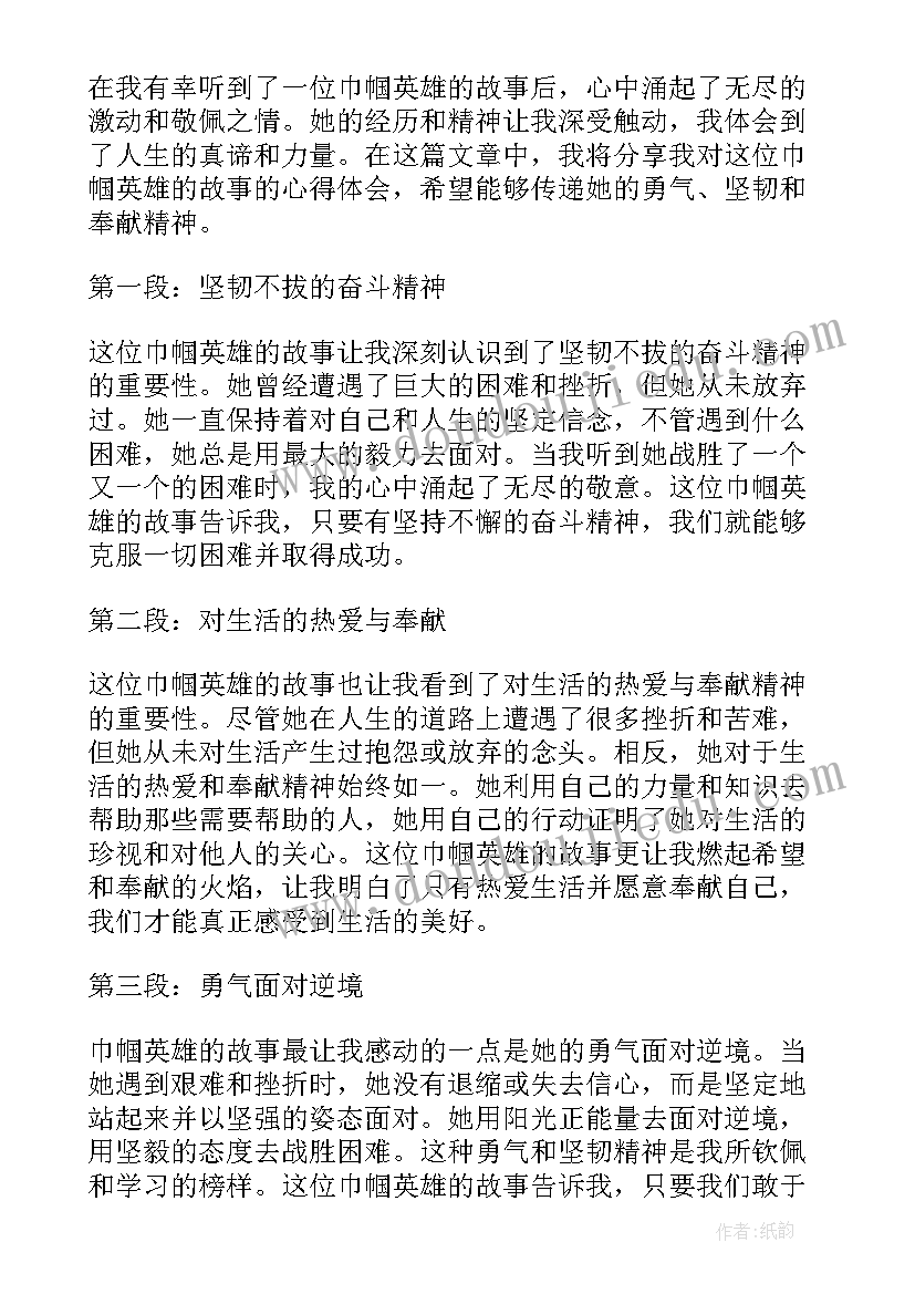 英雄的故事 新时代英雄的故事心得体会(精选6篇)