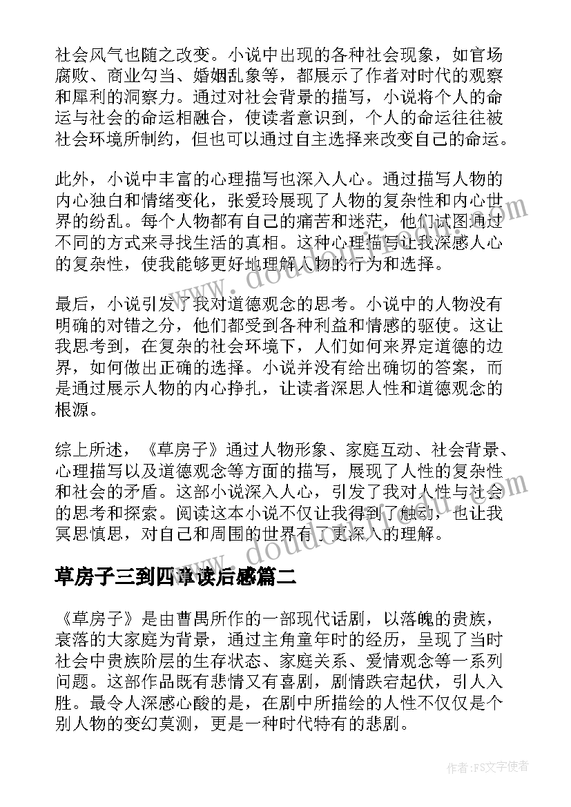 2023年草房子三到四章读后感 草房子心得体会(优质7篇)