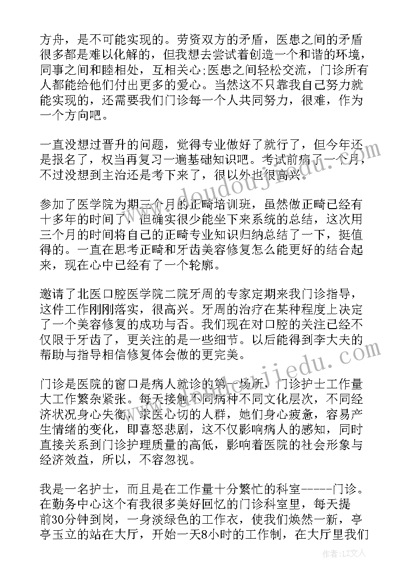 最新门诊导诊护士个人小结 门诊护士个人工作总结(实用6篇)