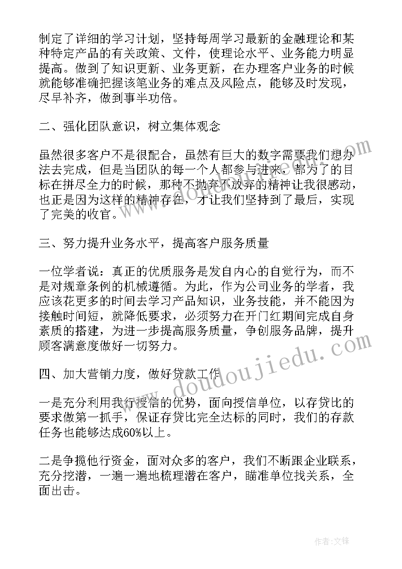 银行客户经理工作计划工作成效汇报(模板5篇)