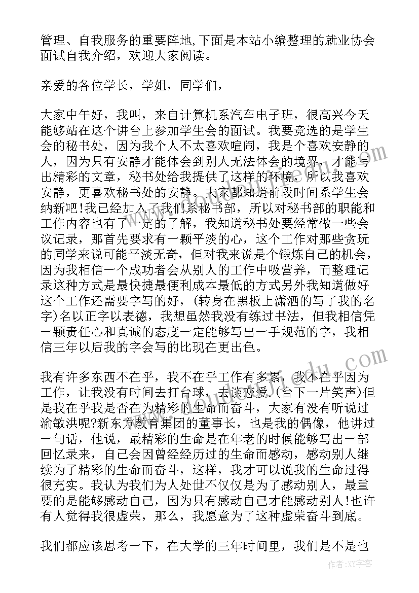 就业协会社团是干嘛的 就业创业协会总结(汇总5篇)