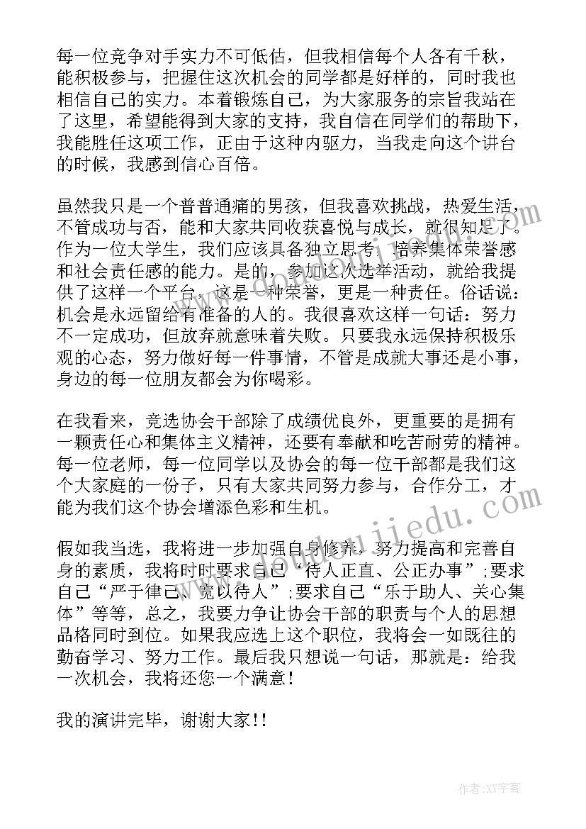 就业协会社团是干嘛的 就业创业协会总结(汇总5篇)