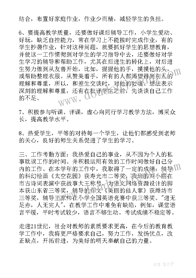 最新教师考核表年度个人总结(实用6篇)