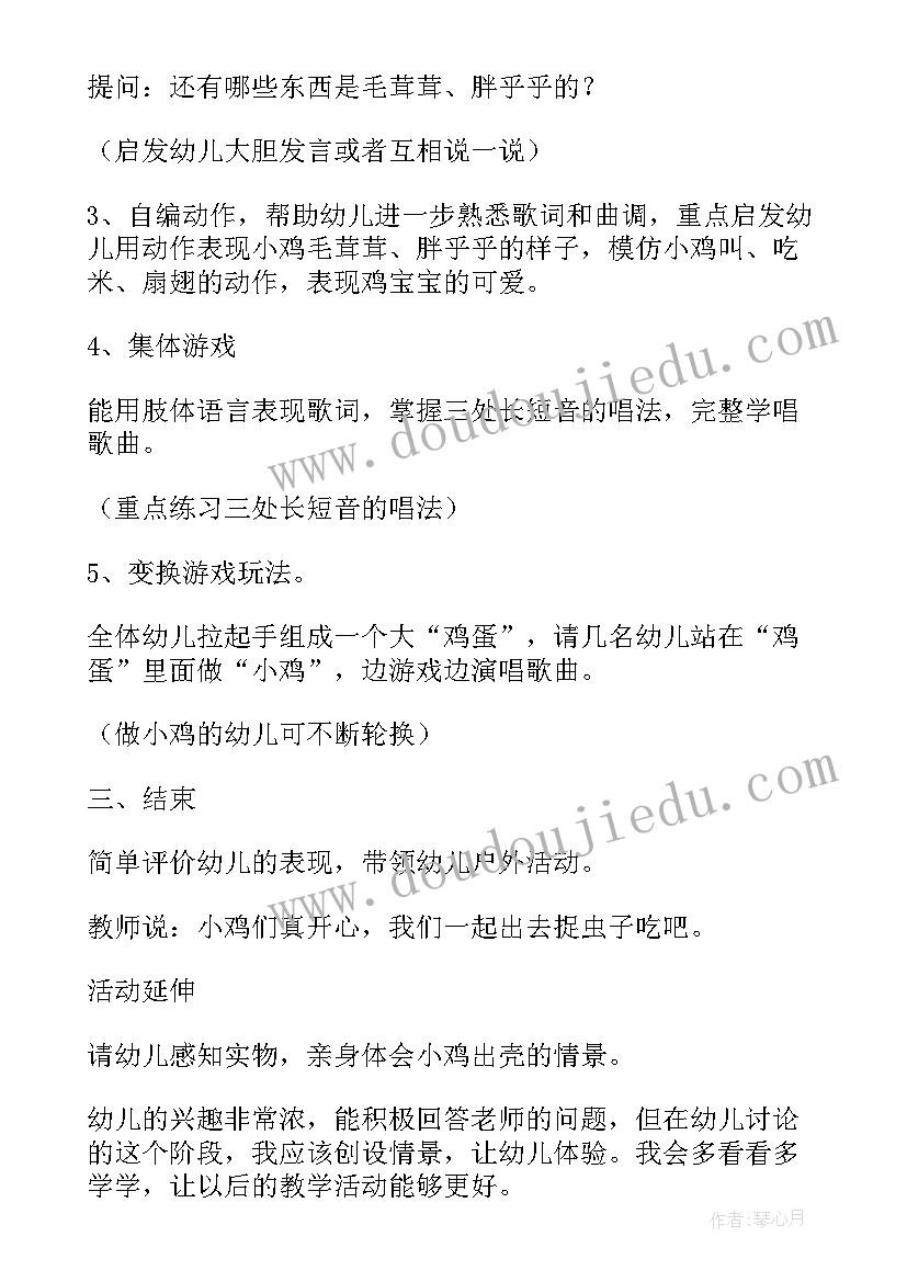 快乐的小鸡游戏教案小班 人教版二年级音乐快乐的游戏教案(模板5篇)