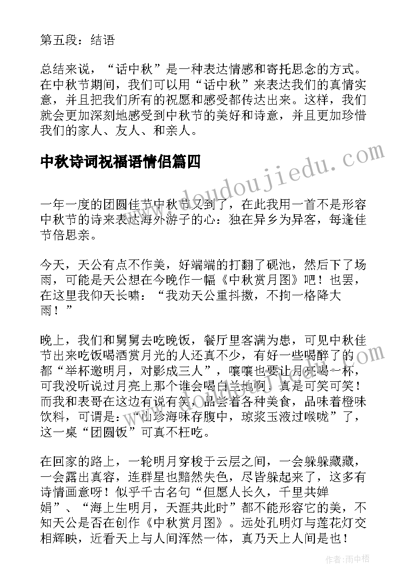 2023年中秋诗词祝福语情侣(模板10篇)