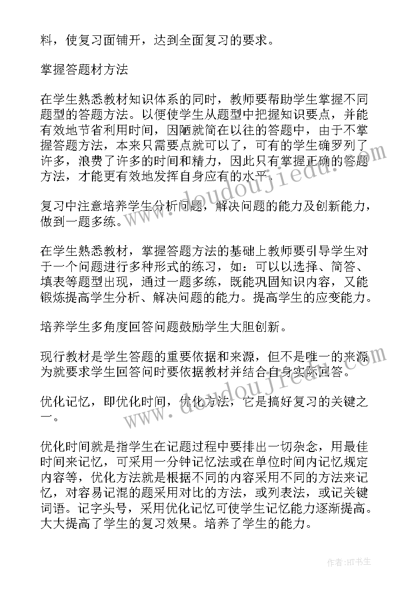 初中政治小论文 初中政治论文上好初中政治复习课(大全5篇)