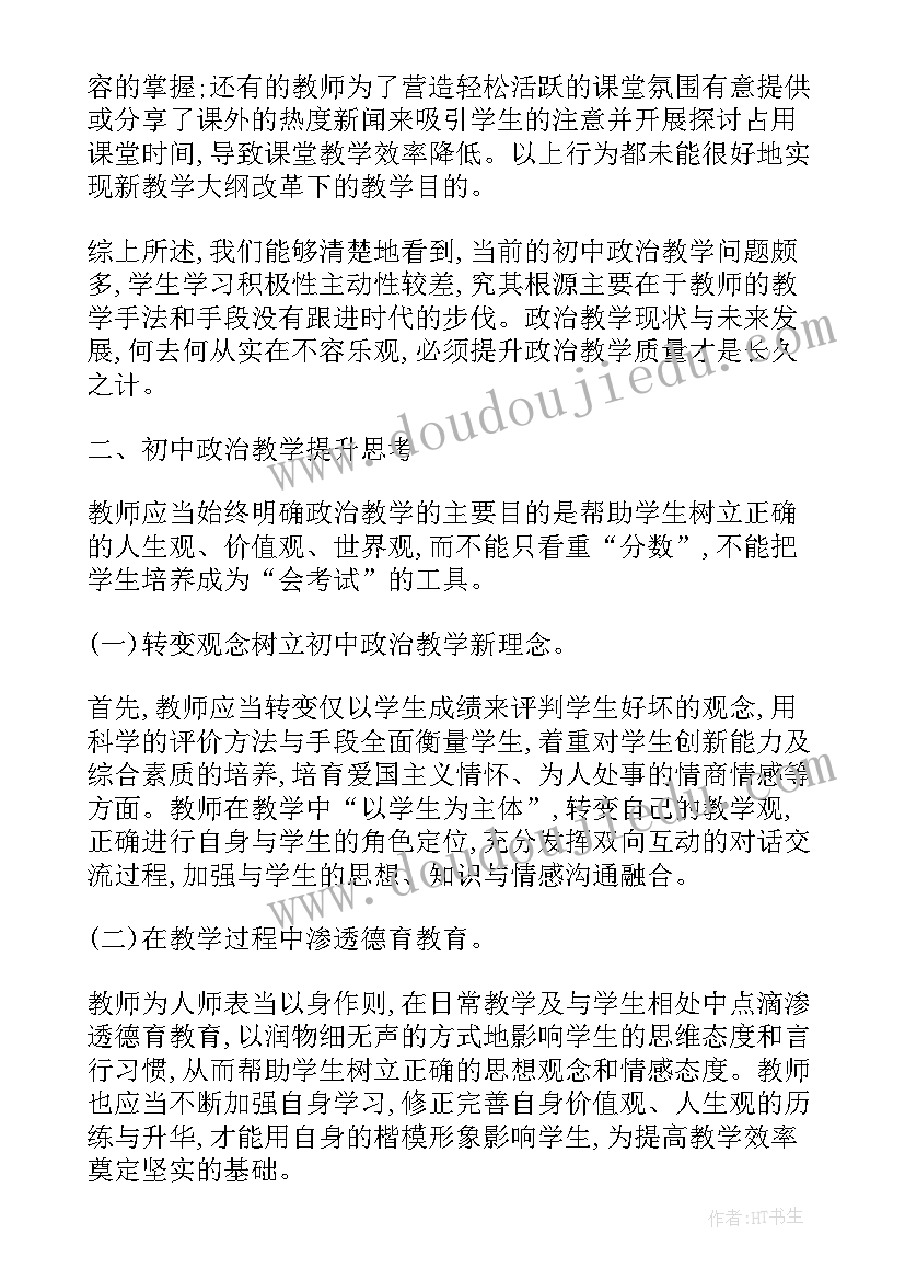 初中政治小论文 初中政治论文上好初中政治复习课(大全5篇)