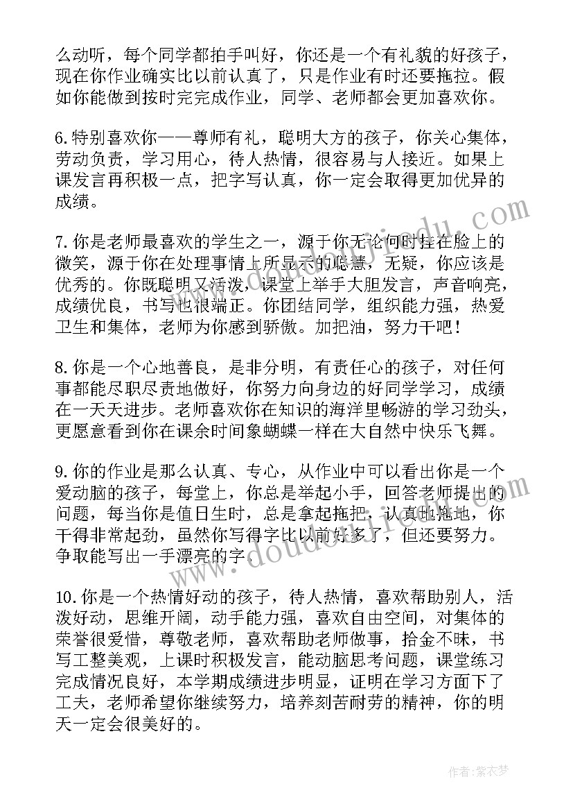 2023年小学期末评语评语 小学期末评语(模板9篇)