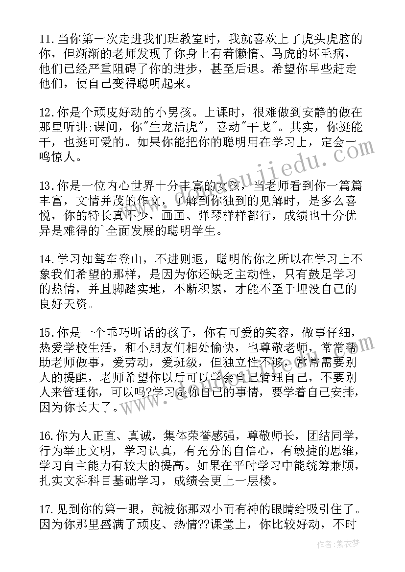 2023年小学期末评语评语 小学期末评语(模板9篇)