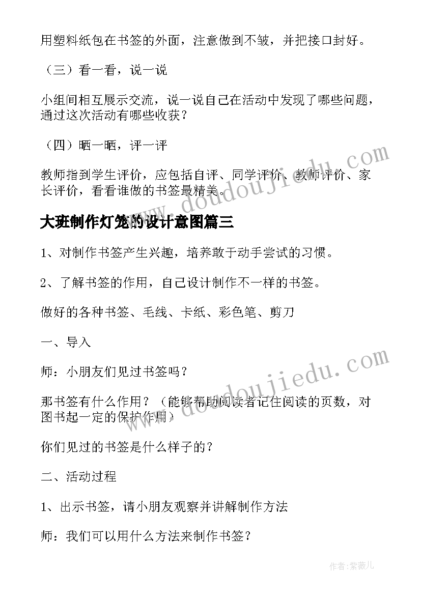 大班制作灯笼的设计意图 幼儿园大班美术课教案制作多彩的服装(优质5篇)