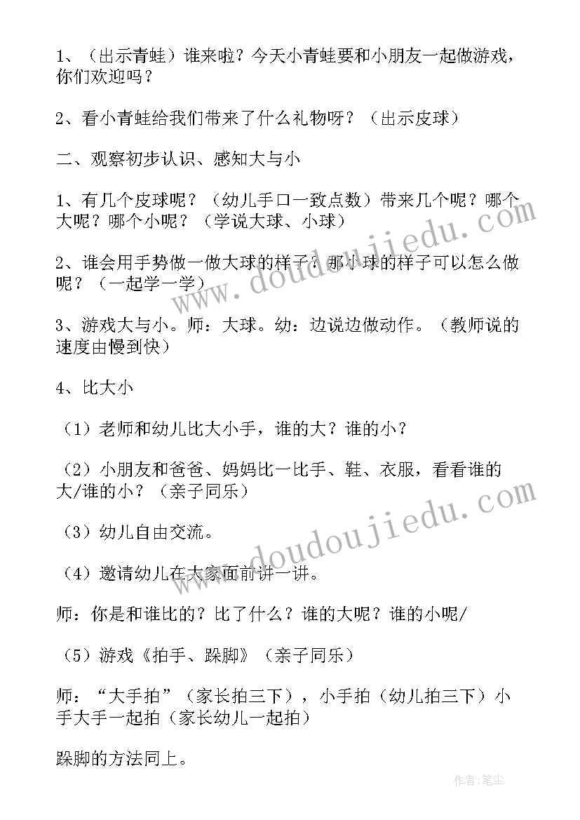 幼儿亲子游戏踩气球游戏目标 幼儿园亲子活动方案(通用8篇)