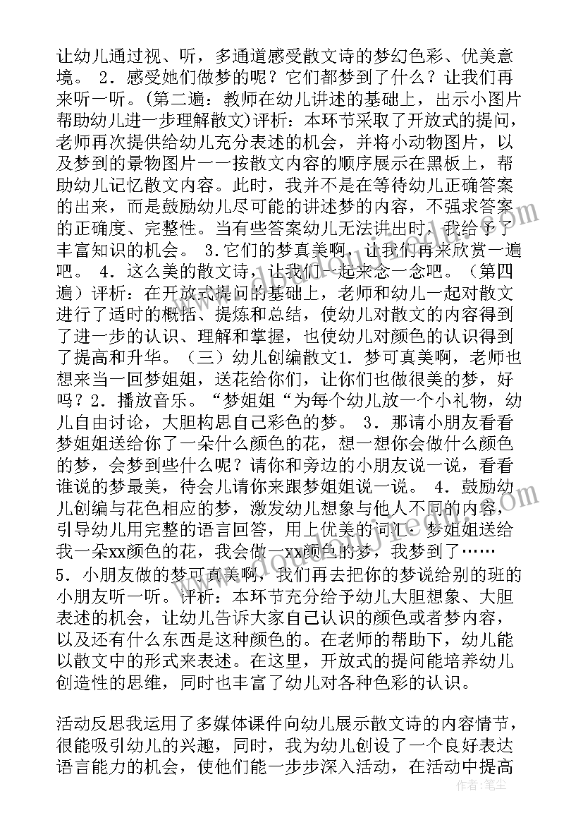 幼儿亲子游戏踩气球游戏目标 幼儿园亲子活动方案(通用8篇)