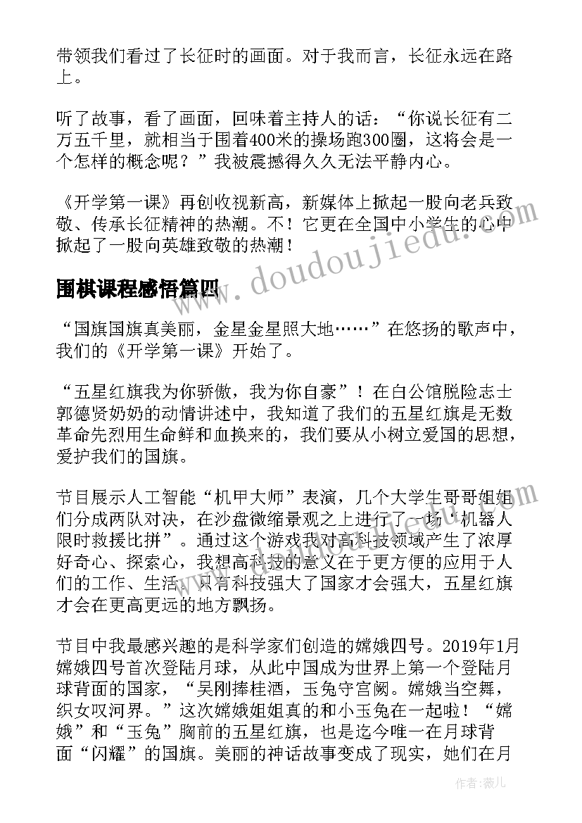 最新围棋课程感悟(实用7篇)