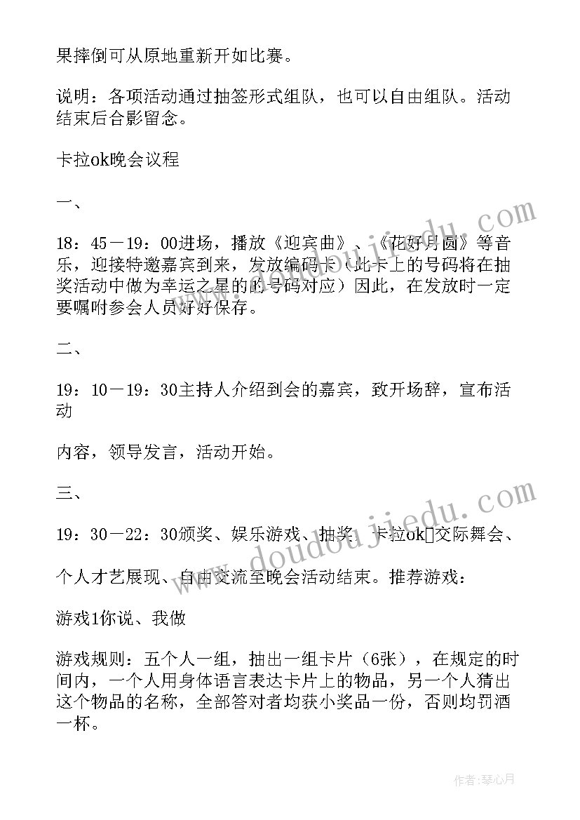 最新毕业联欢会活动方案 青年联谊会活动方案(优秀7篇)