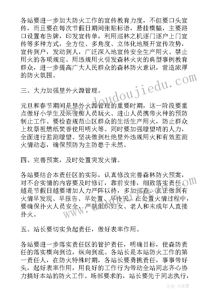 最新坪山区实行全年森林防火措施 森林防火奖惩措施方案(通用5篇)