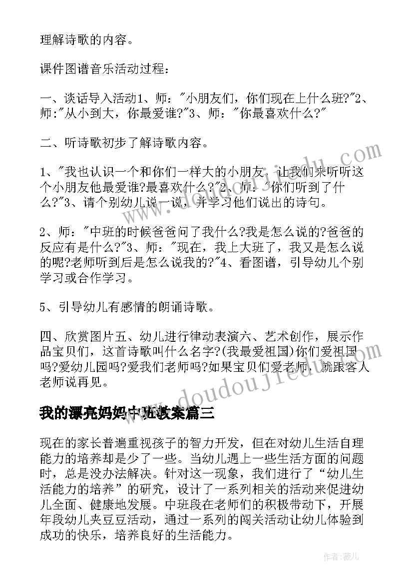 我的漂亮妈妈中班教案(汇总5篇)