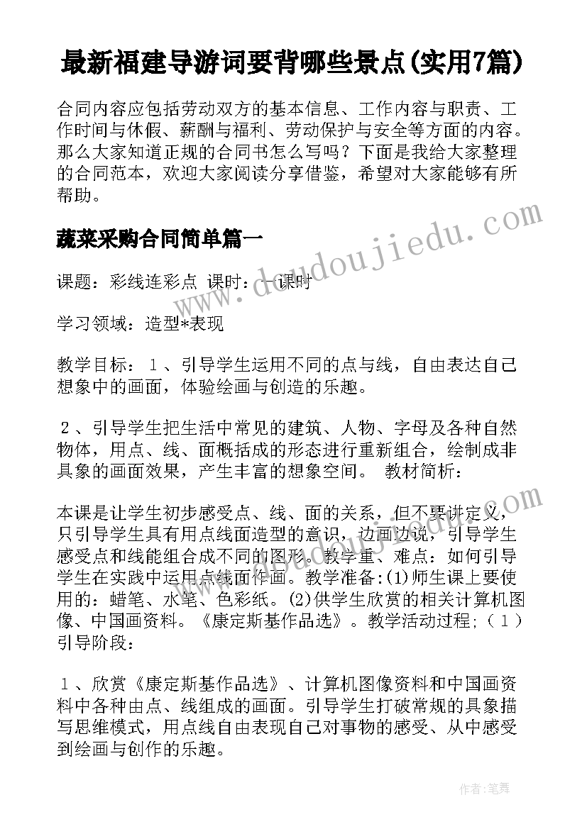 最新福建导游词要背哪些景点(实用7篇)