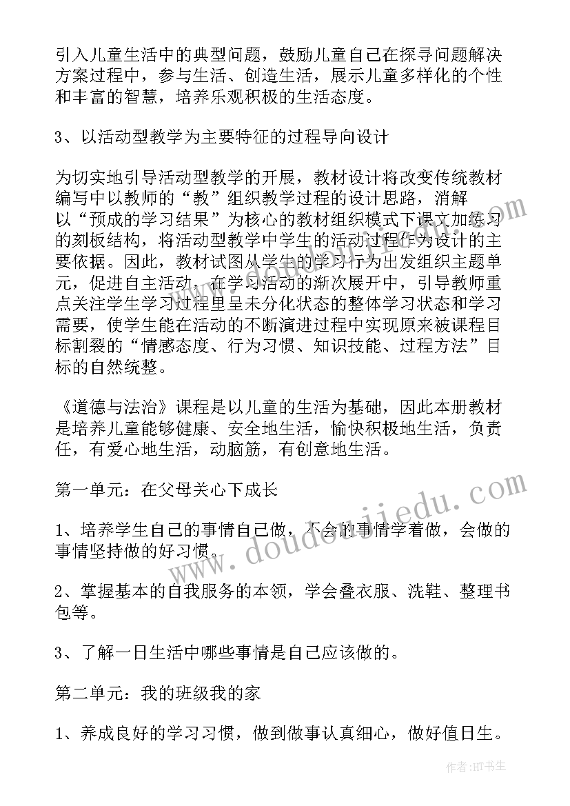 2023年三年级道德与法治计划 三年级道德与法治教学计划(优质5篇)