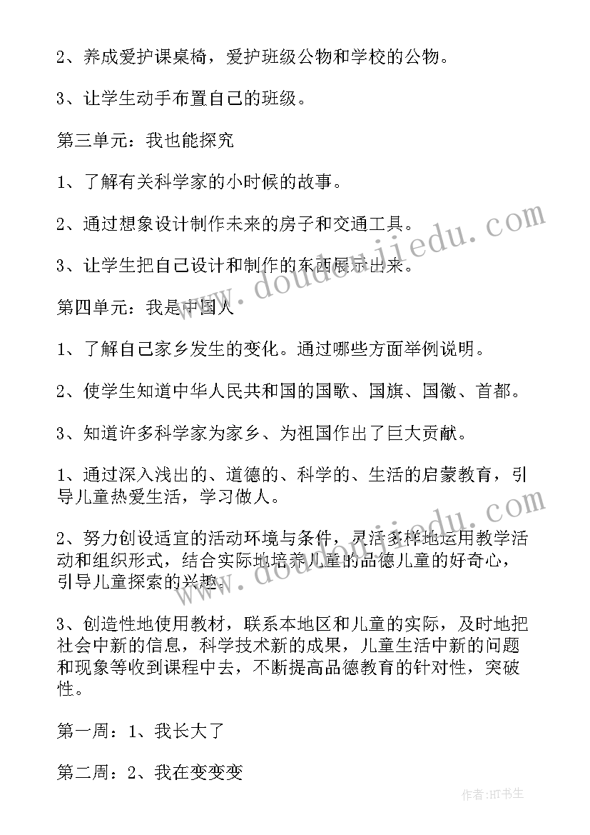 2023年三年级道德与法治计划 三年级道德与法治教学计划(优质5篇)