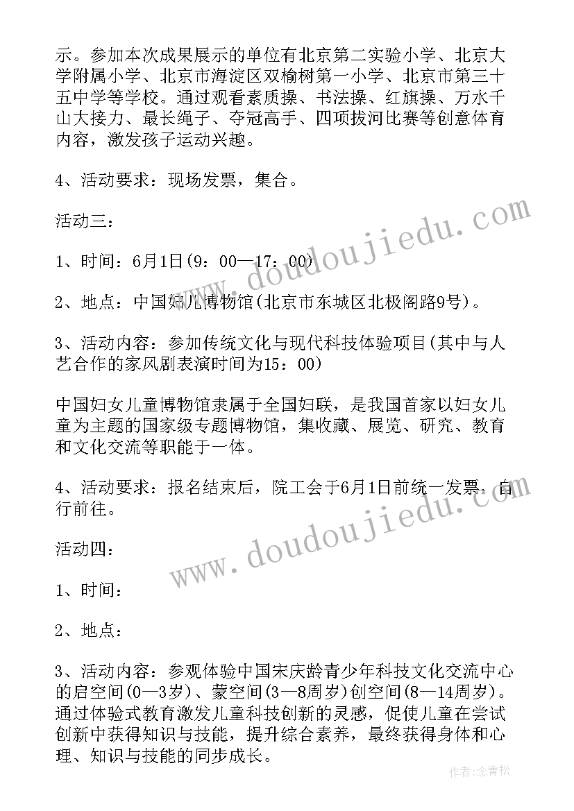 六一亲子活动方案策划小学 六一亲子活动方案(优质8篇)