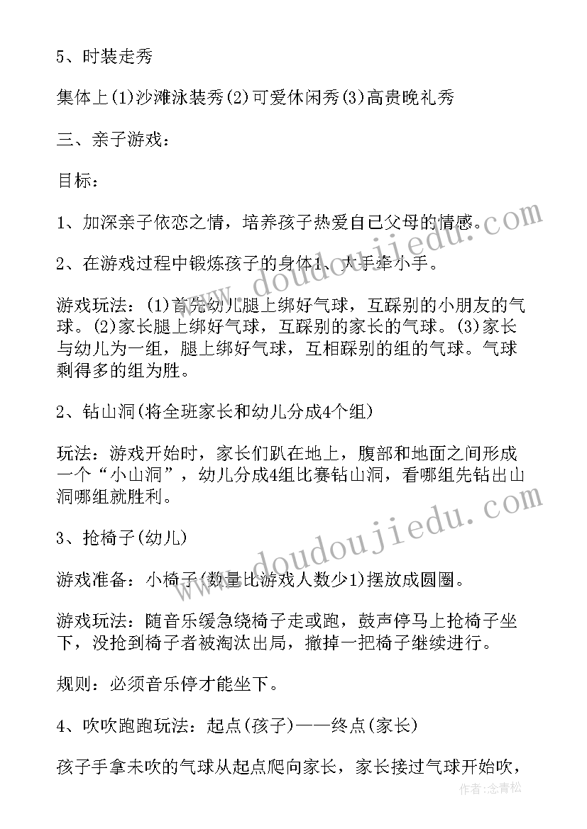 六一亲子活动方案策划小学 六一亲子活动方案(优质8篇)