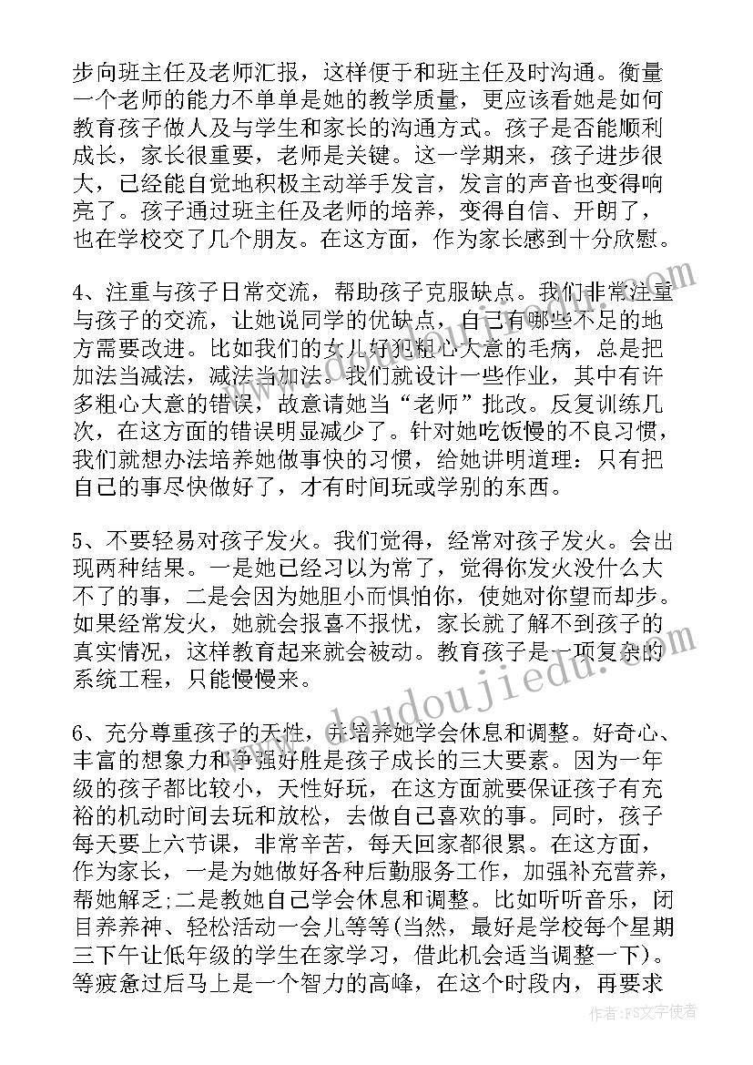 2023年小学生教育家长心得体会 初中学生家长教育孩子的心得体会(实用5篇)