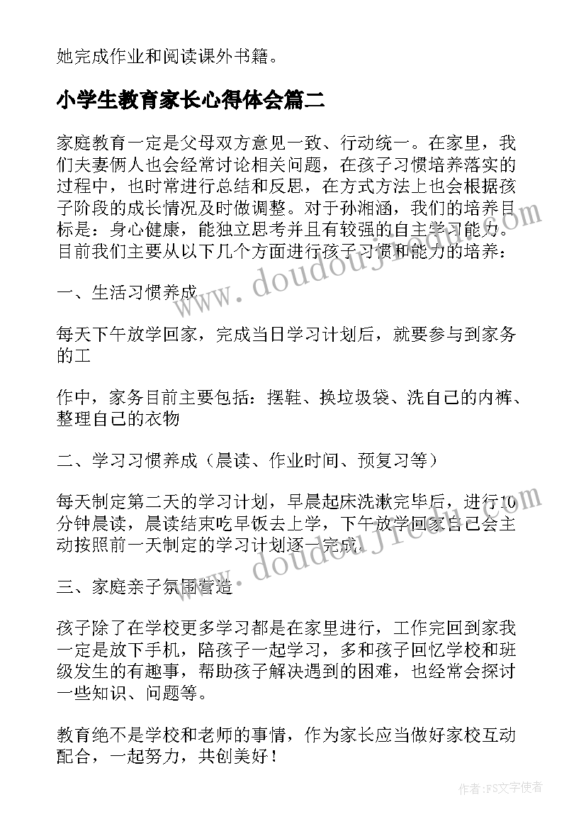 2023年小学生教育家长心得体会 初中学生家长教育孩子的心得体会(实用5篇)