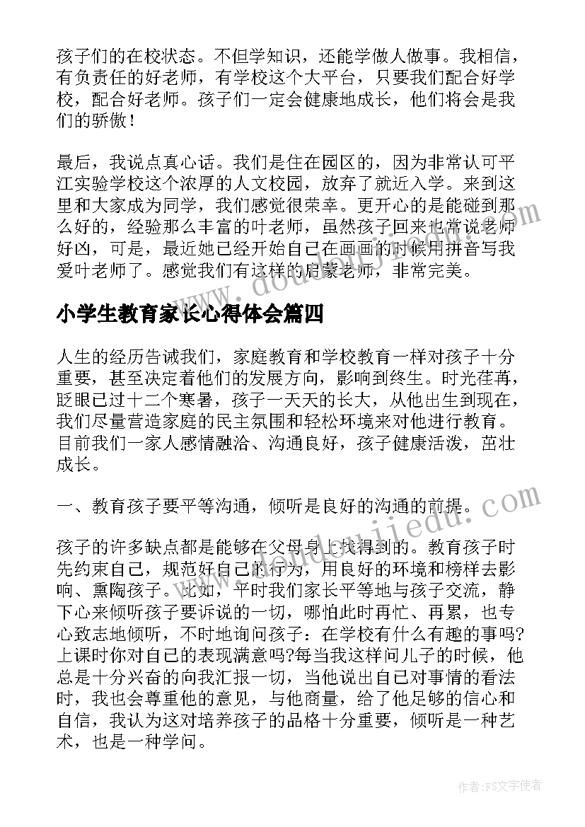 2023年小学生教育家长心得体会 初中学生家长教育孩子的心得体会(实用5篇)