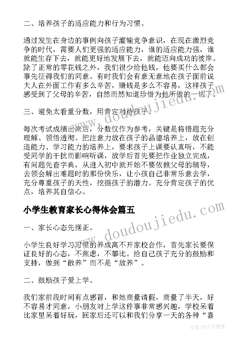 2023年小学生教育家长心得体会 初中学生家长教育孩子的心得体会(实用5篇)