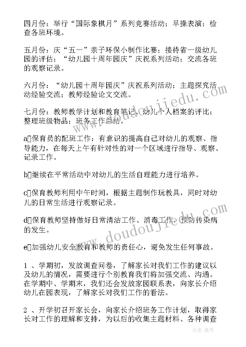 幼儿园中班数学教学方案(大全5篇)