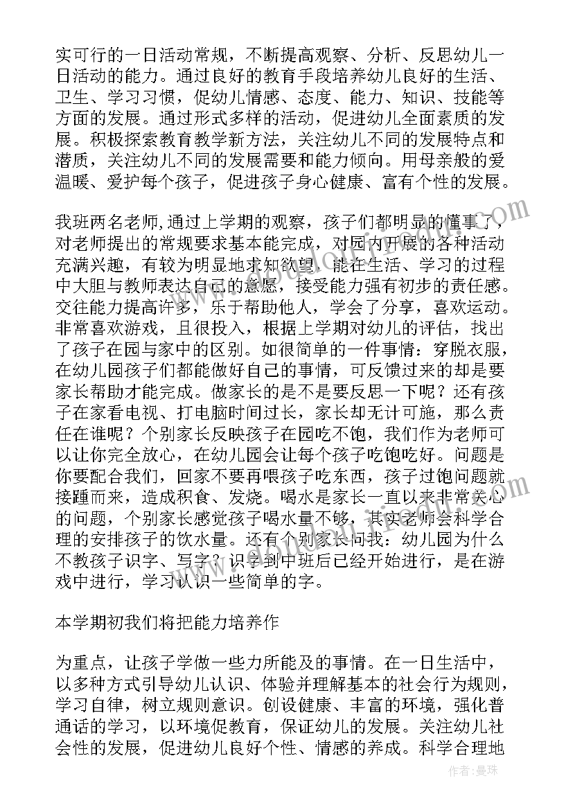 幼儿园中班数学教学方案(大全5篇)