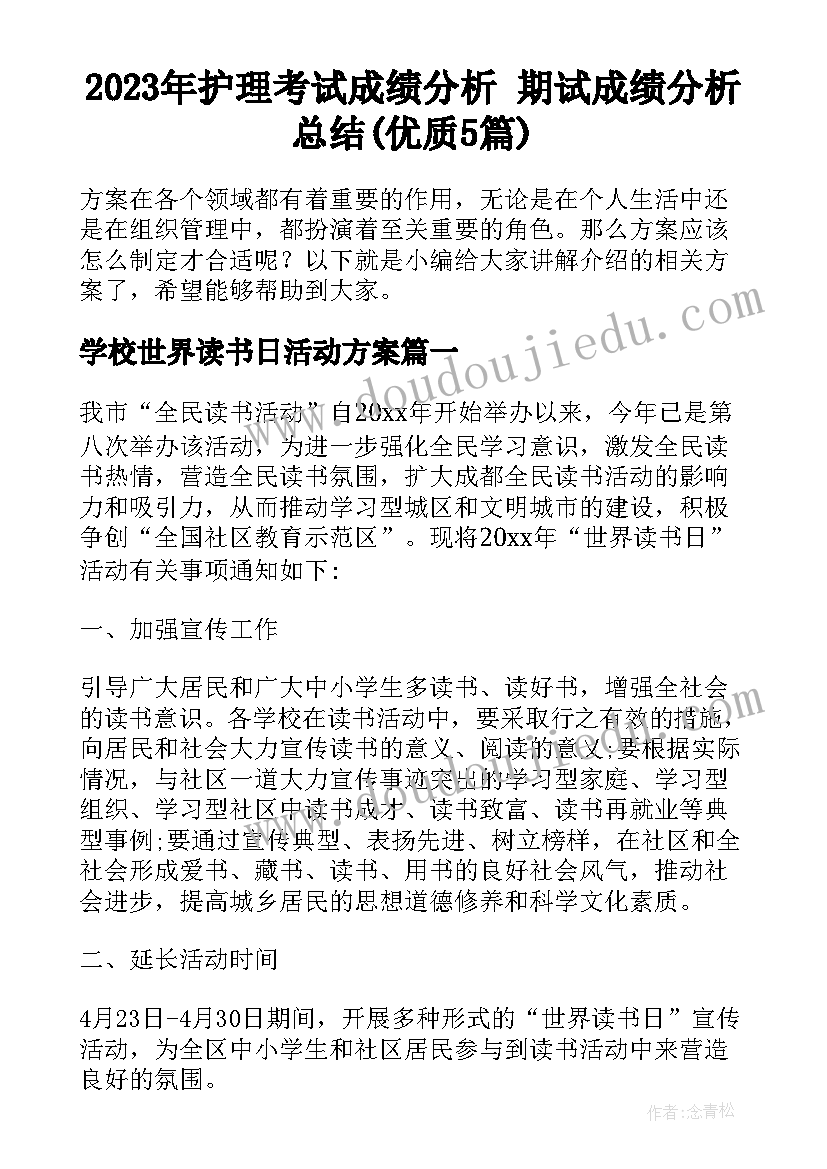 2023年护理考试成绩分析 期试成绩分析总结(优质5篇)