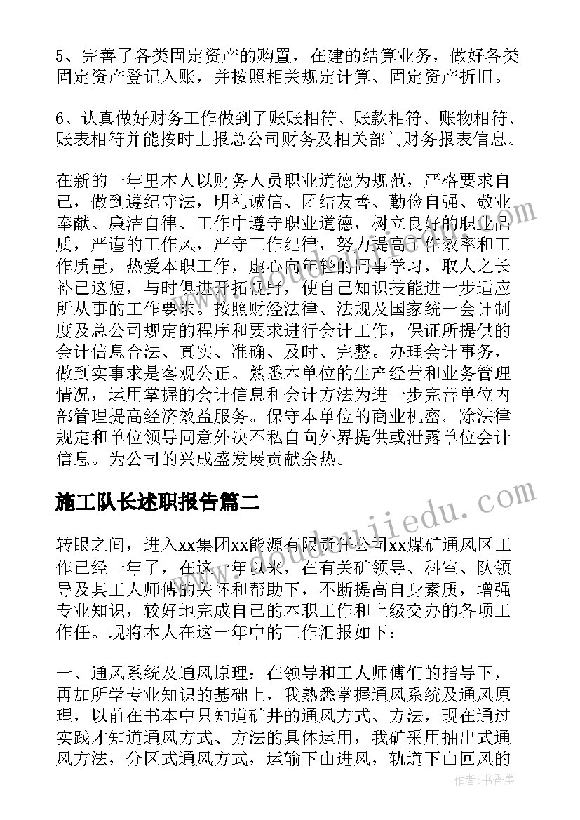 2023年施工队长述职报告(汇总5篇)