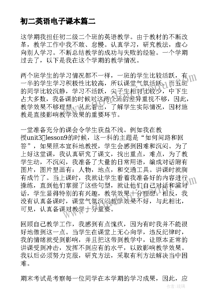 2023年初二英语电子课本 英语教师教学工作总结初二(通用5篇)