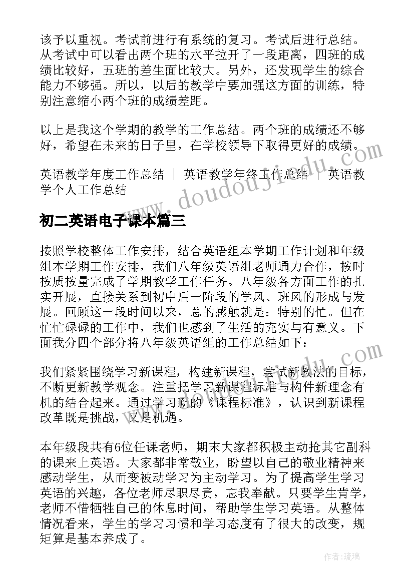 2023年初二英语电子课本 英语教师教学工作总结初二(通用5篇)