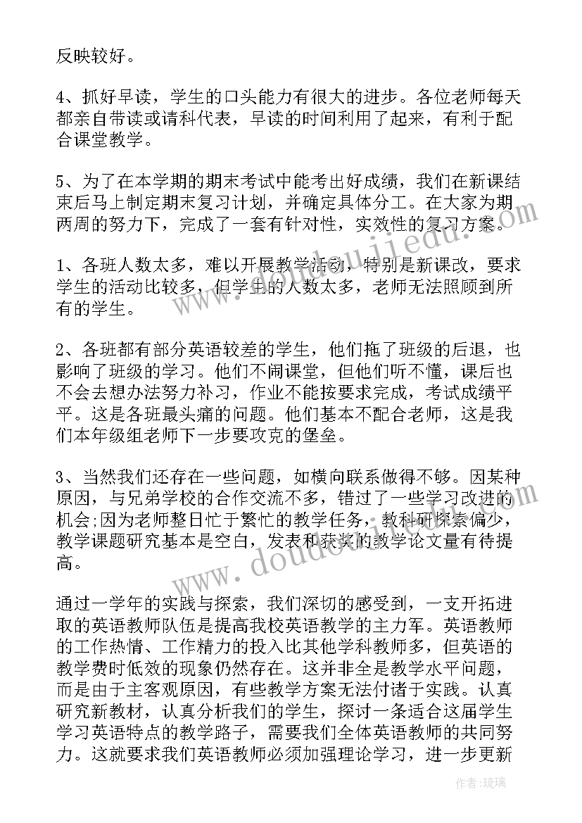 2023年初二英语电子课本 英语教师教学工作总结初二(通用5篇)