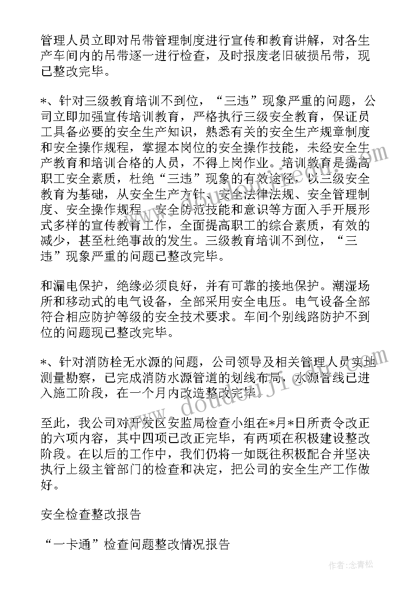 2023年课堂教学检查的问题与整改报告总结(优质5篇)