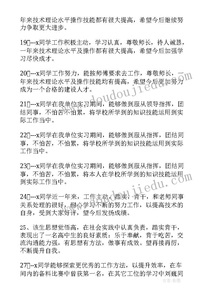 实践报告评语(实用10篇)