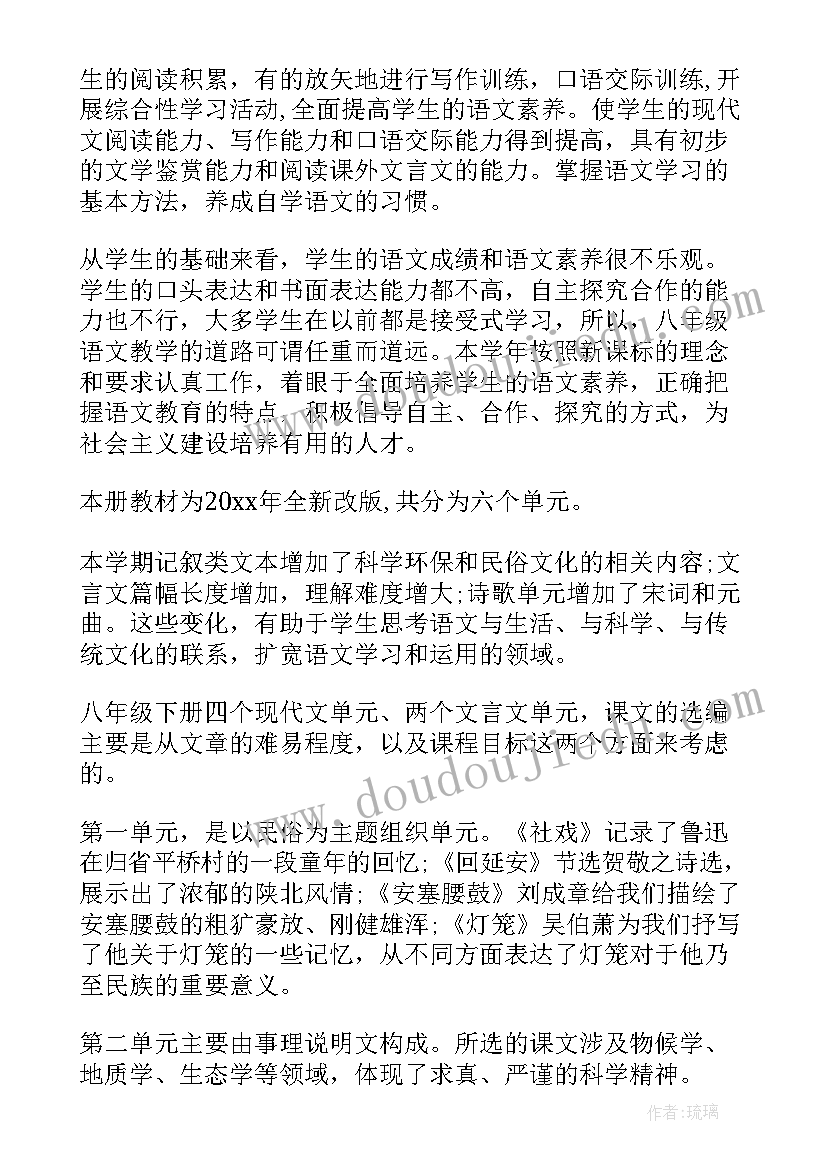 2023年部编人教版八上语文教学计划(实用9篇)