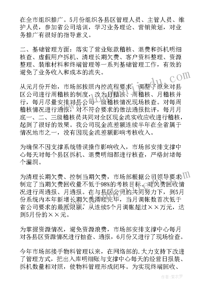 最新市场部下半年规划 市场部下半年工作计划格式(优秀5篇)