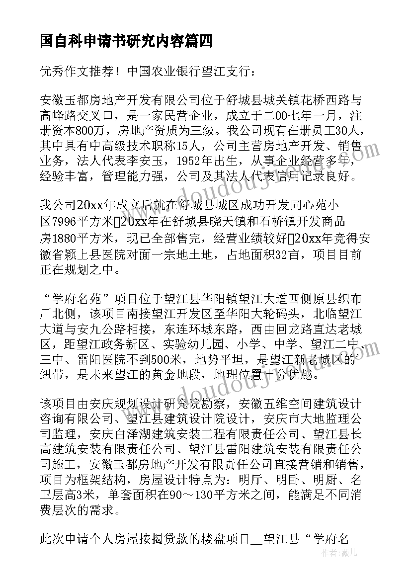 最新国自科申请书研究内容(精选5篇)