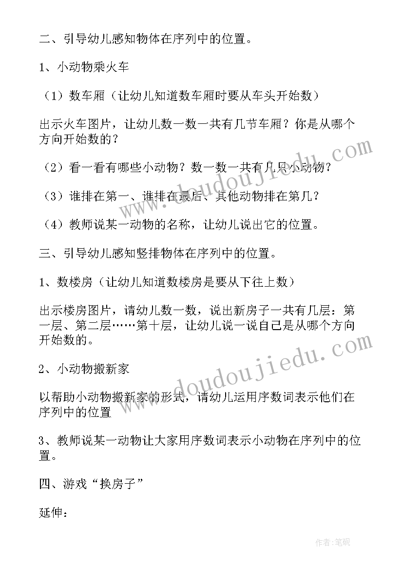 2023年幼儿园数学活动小动物搬新家评课 幼儿园中班数学活动教案小动物排队(实用5篇)