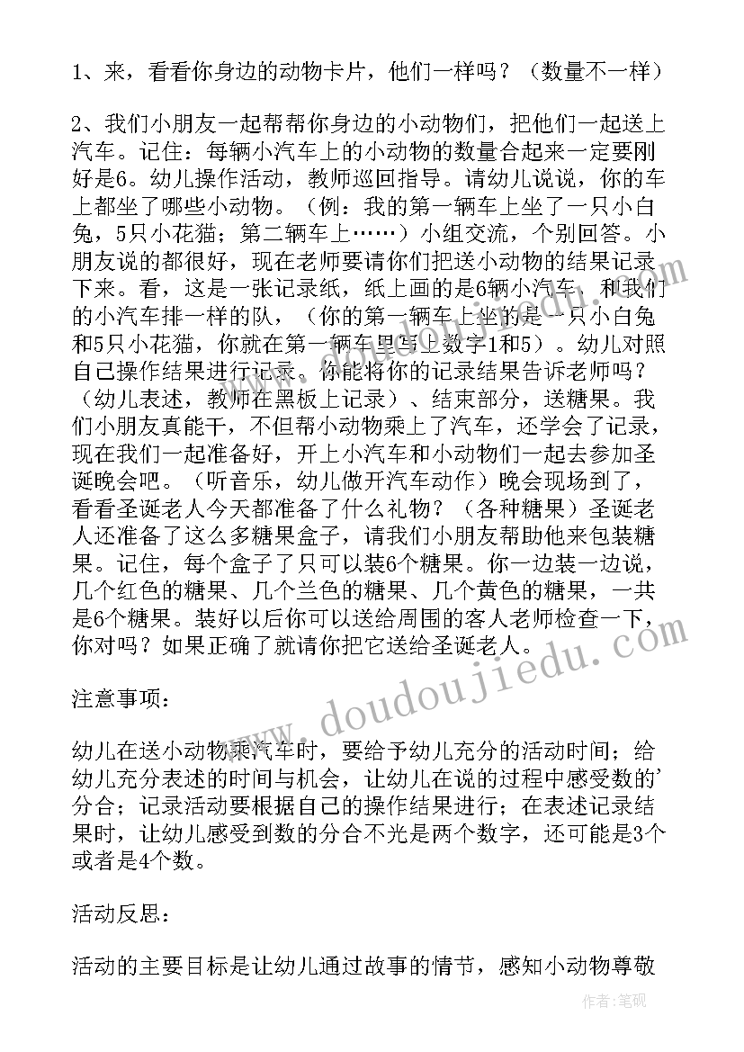 2023年幼儿园数学活动小动物搬新家评课 幼儿园中班数学活动教案小动物排队(实用5篇)