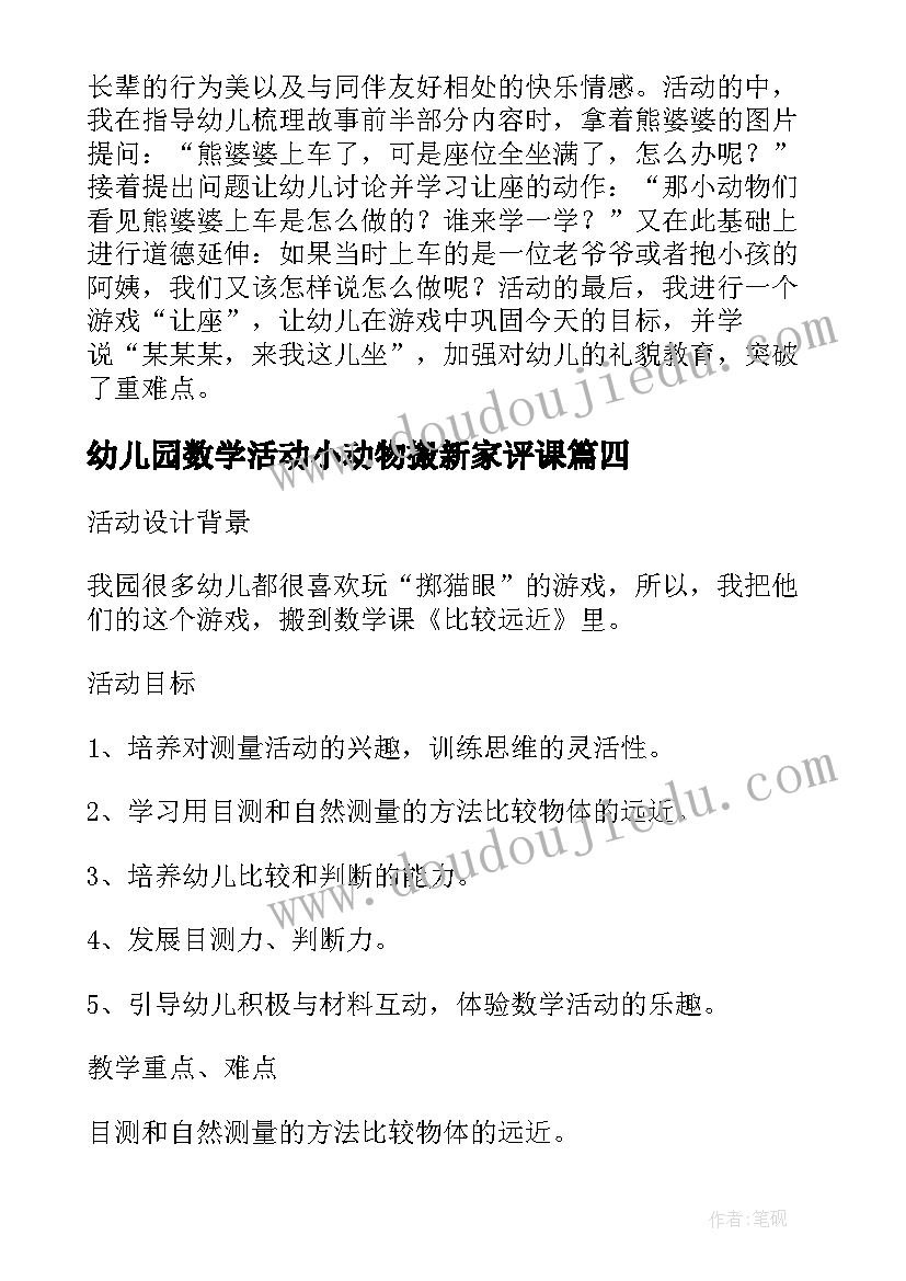 2023年幼儿园数学活动小动物搬新家评课 幼儿园中班数学活动教案小动物排队(实用5篇)