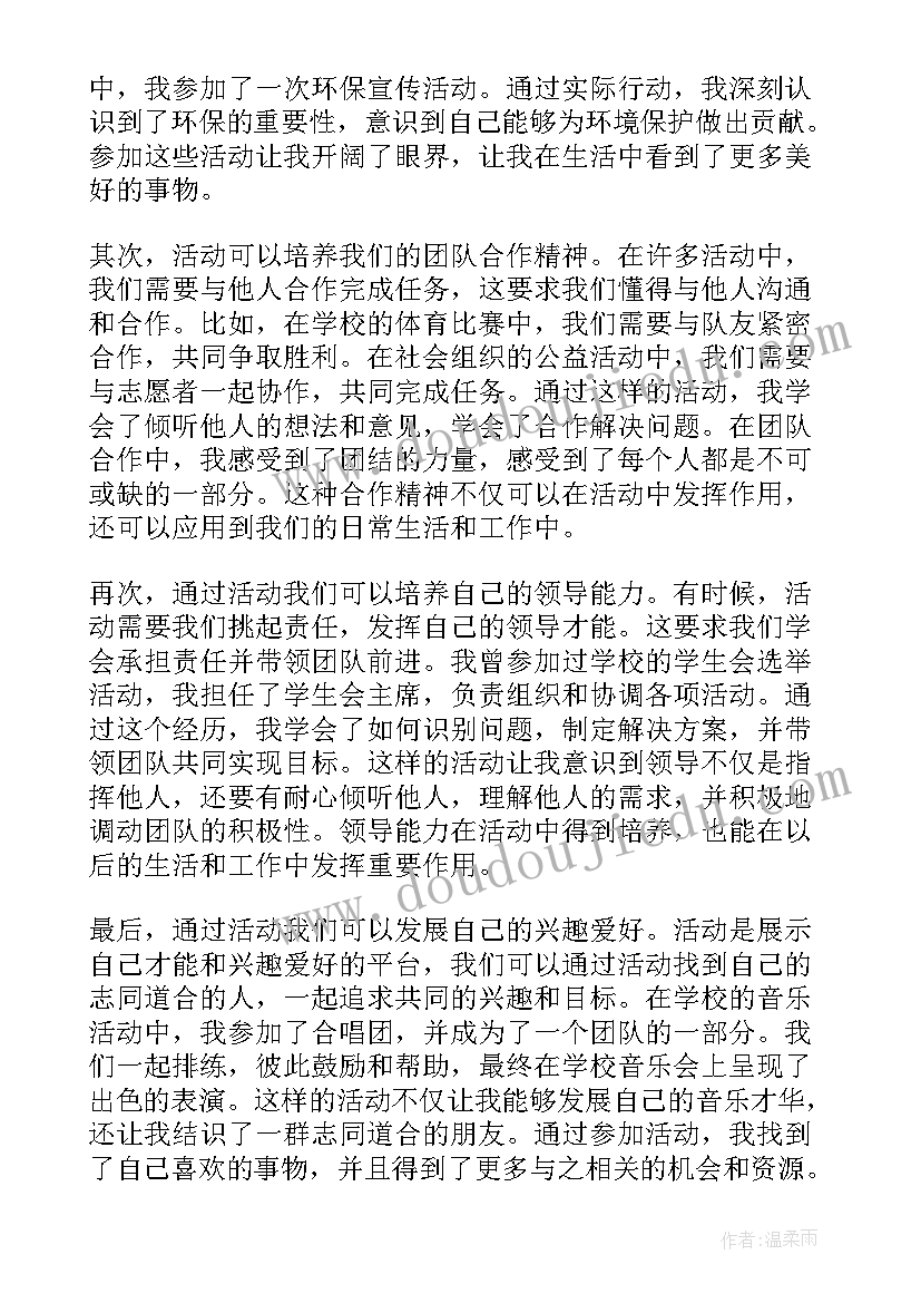 2023年活动一切都在变的总结与反思(通用5篇)