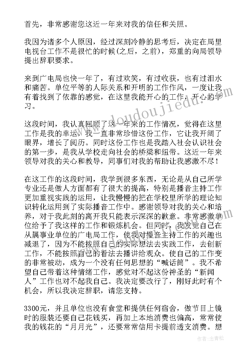 最新辞职报告电子版下载(优质5篇)