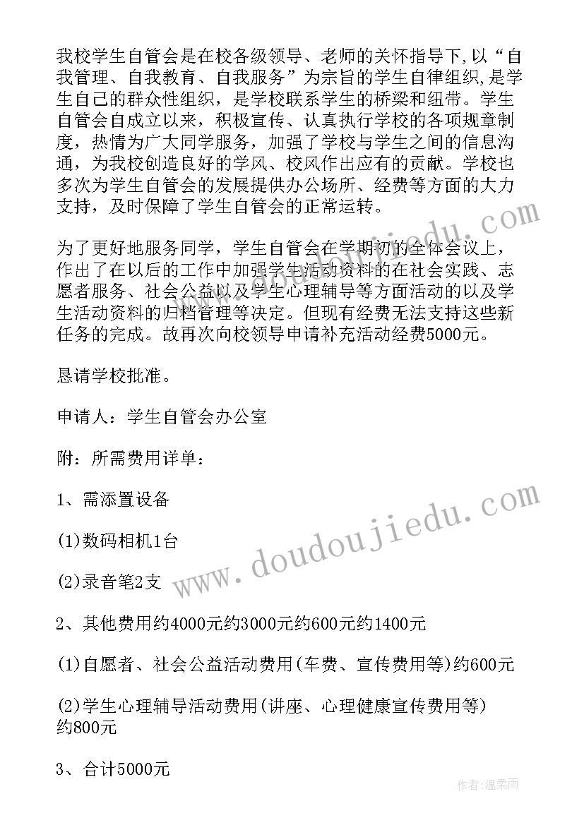 最新单位经费申请报告 学校活动经费申请报告(优秀6篇)